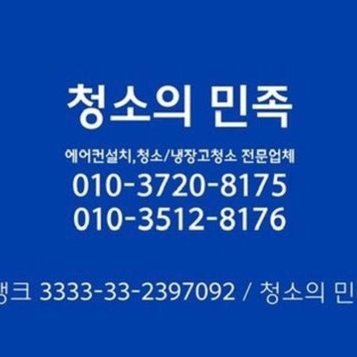 청소의민족