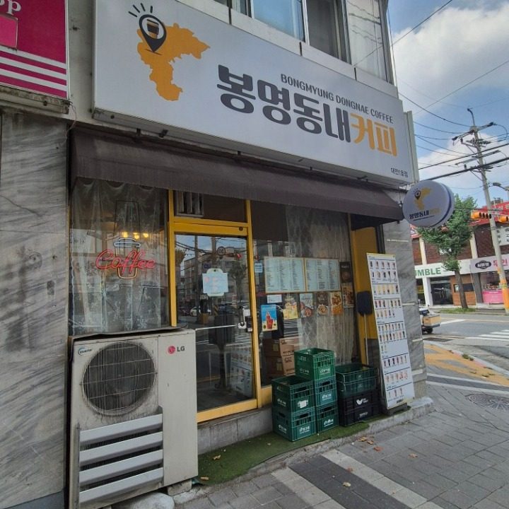 봉명동내커피대전1호점