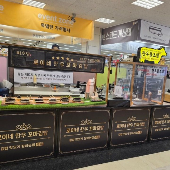 E마트 꼬마김밥