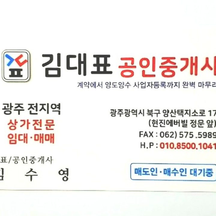 김대표공인중개사사무소
