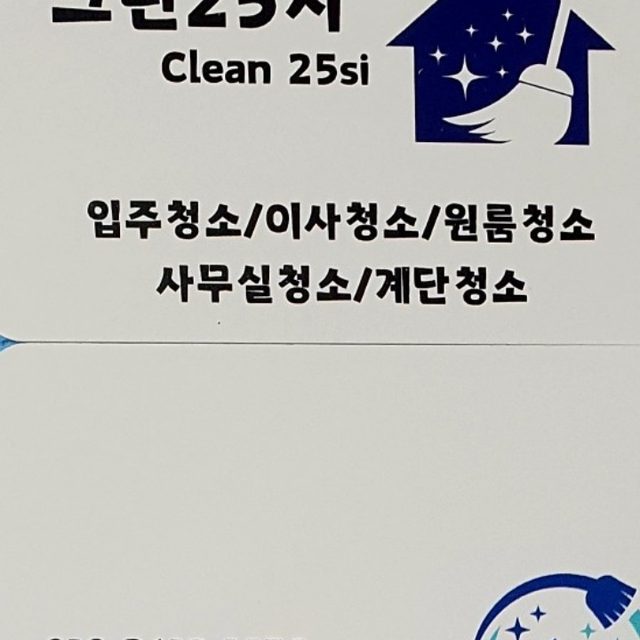 크린25시