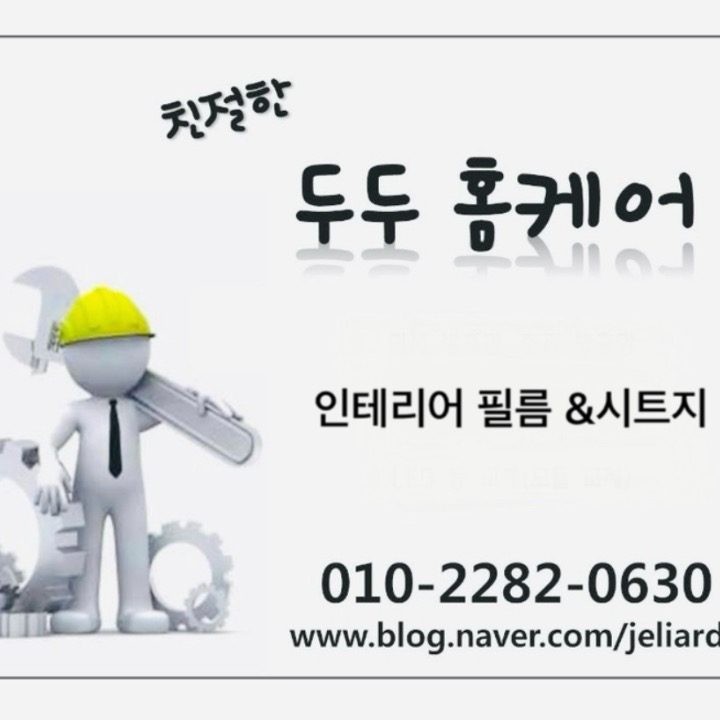 두두인테리어필름