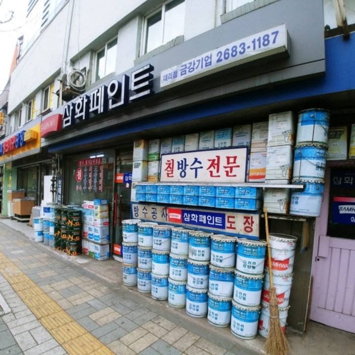 삼화페인트