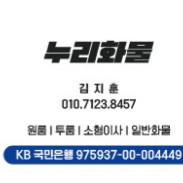 누리화물