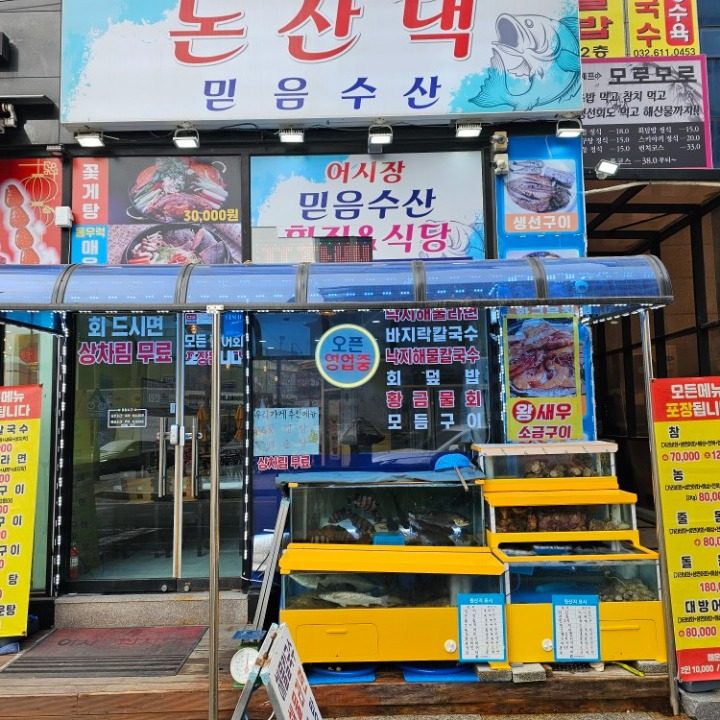 논산댁