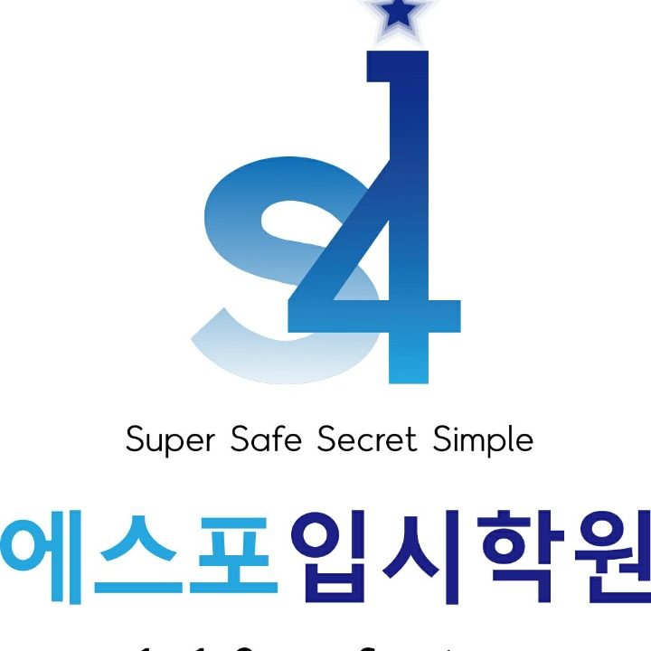 S4국영수학원