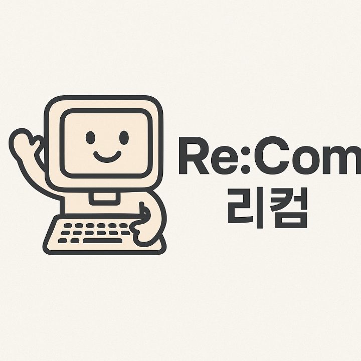 리컴ReCom