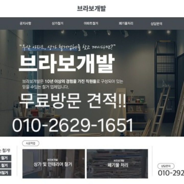 브라보개발철거