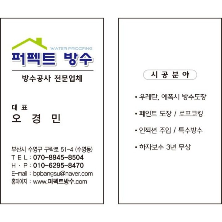 부산옥상방수전문업체