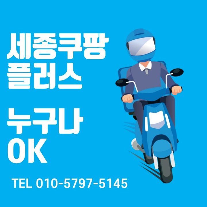 GY컴퍼니 세종쿠팡플러스