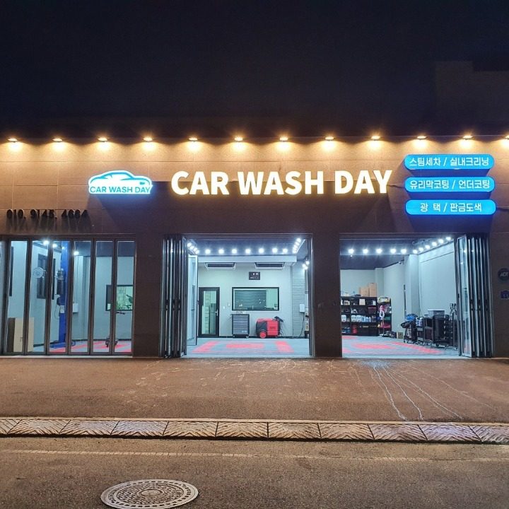 카워시데이