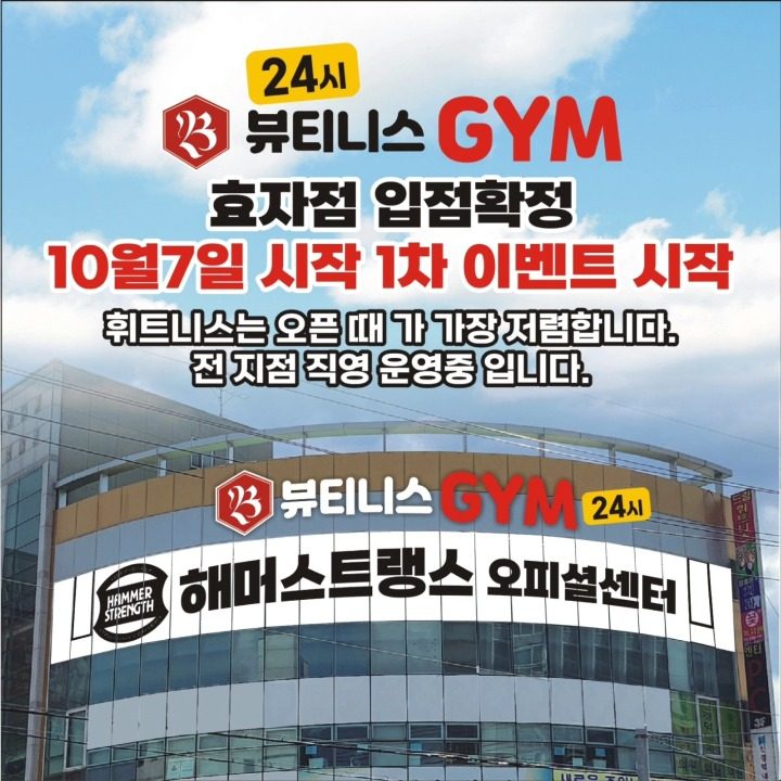 뷰티니스짐전주지점