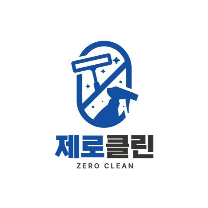 제로클린