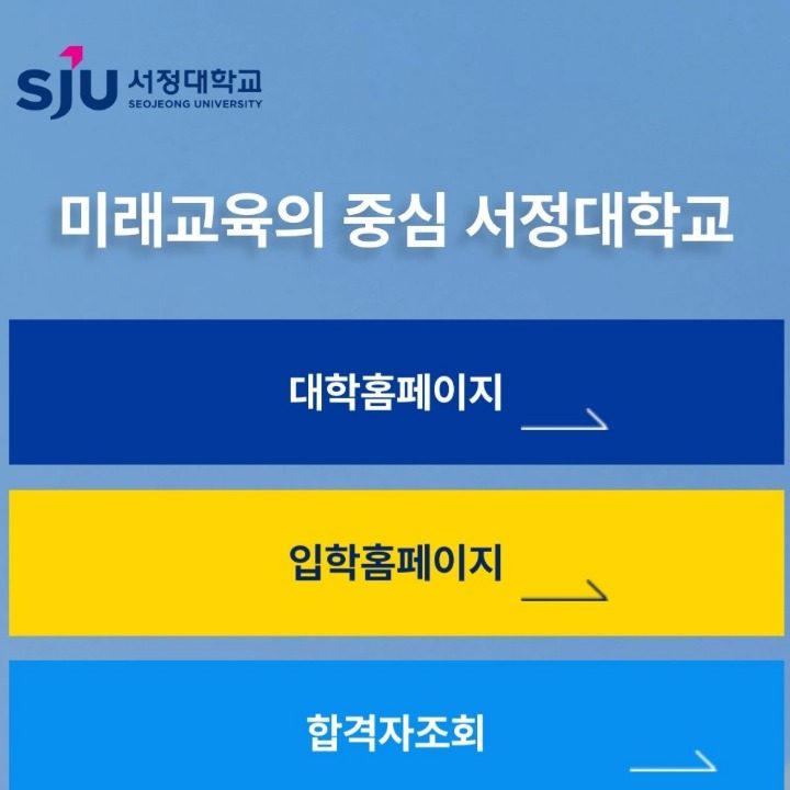 서정대학교