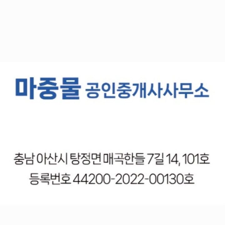 마중물 공인중개사사무소