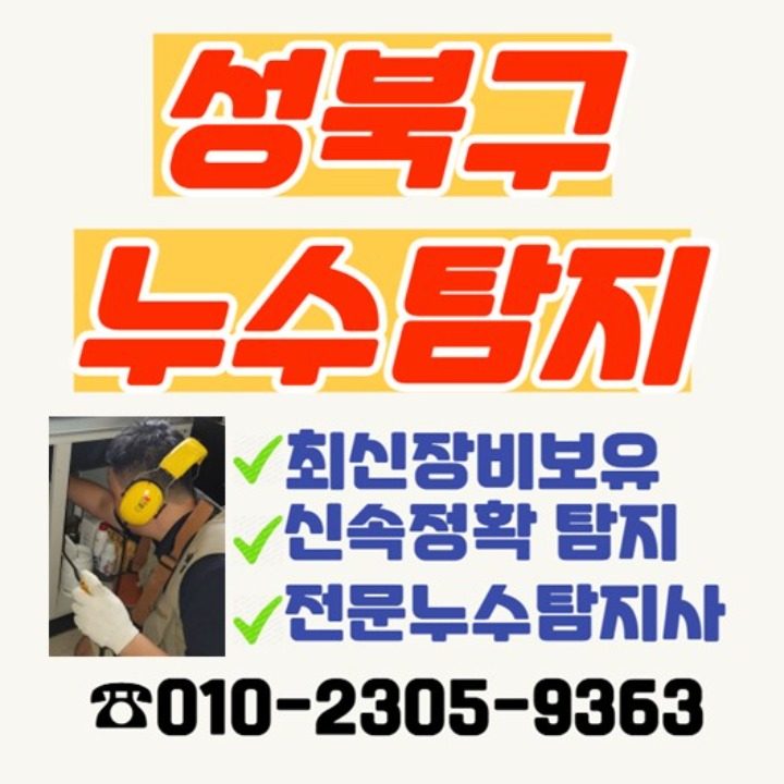 누수탐지 민스맘의수상한가게