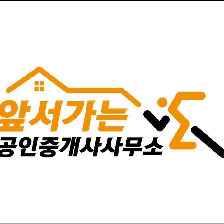 앞서가는공인중개사사무소