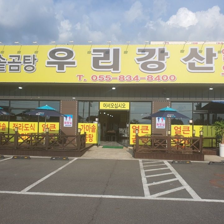 우리강산