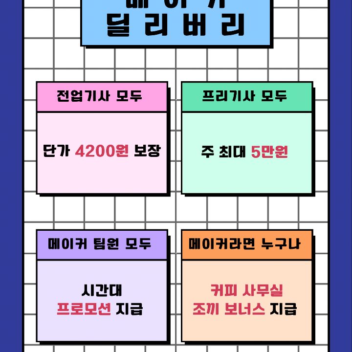 메이커 배민 플러스