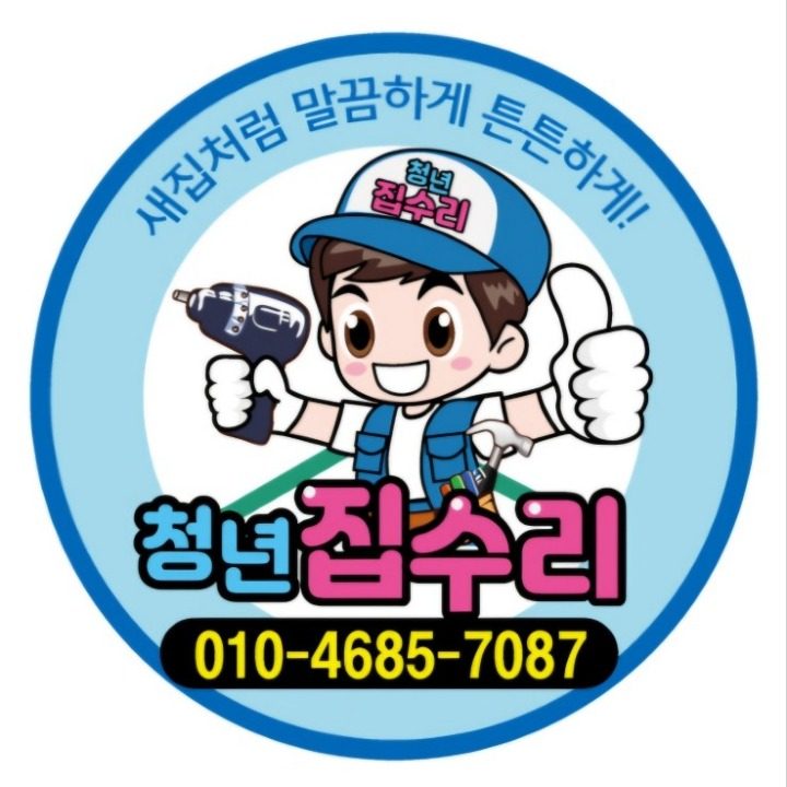싱크대리폼 수리 청년집수리 창원점
