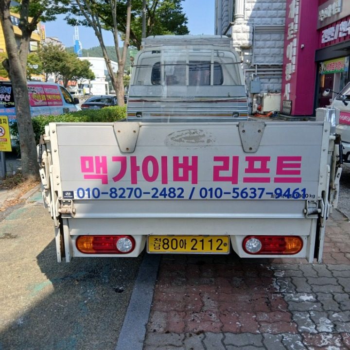 맥가이버 리프트