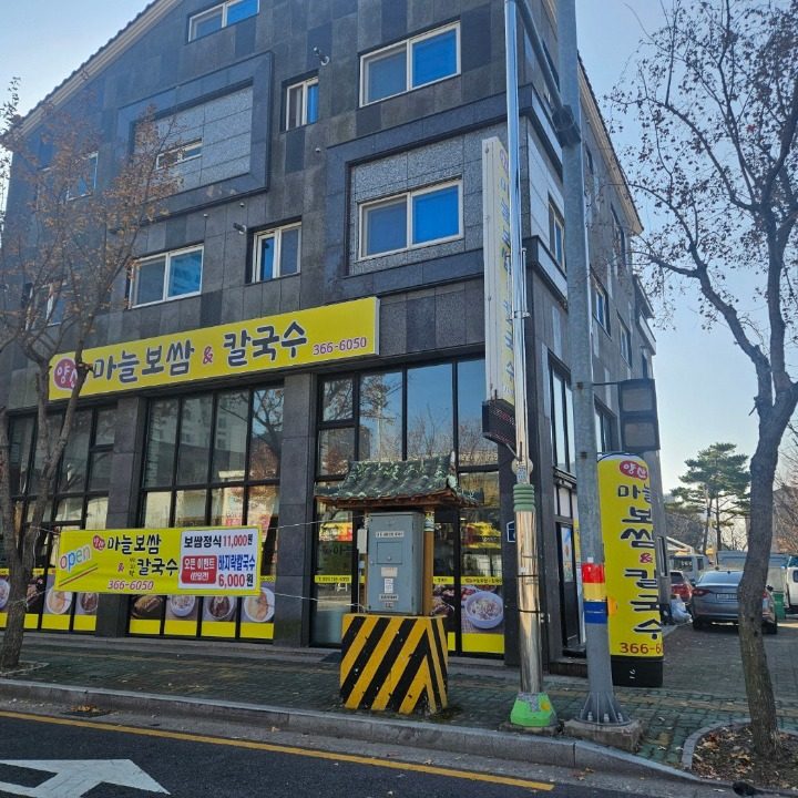 양산마늘보쌈&바지라칼국수