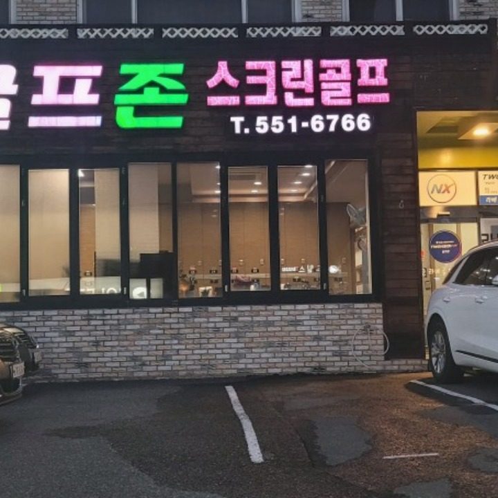 라베파크존골프 풍호동