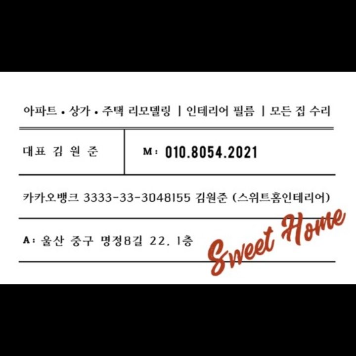 스위트홈인테리어