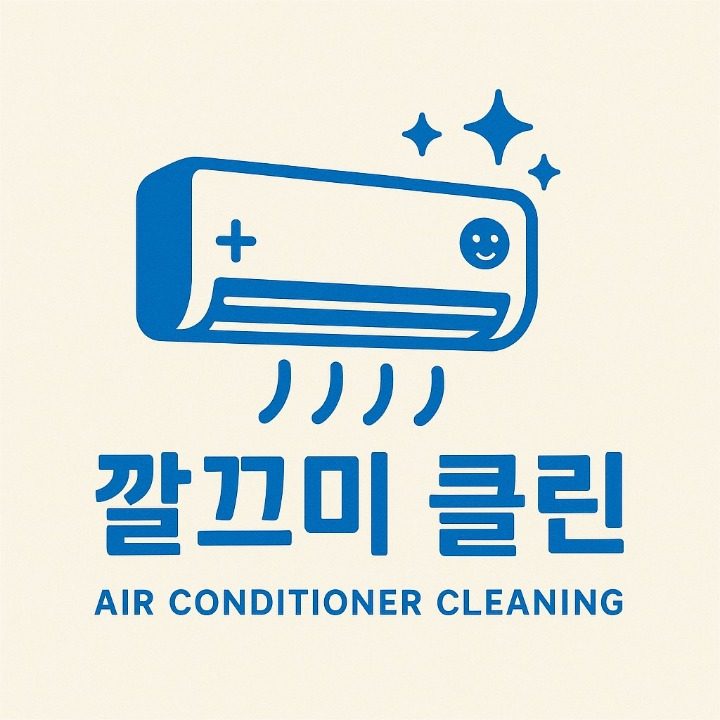 깔끄미 클린