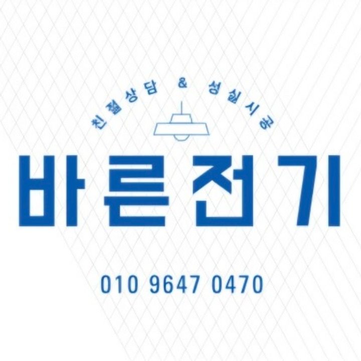 바른전기조명