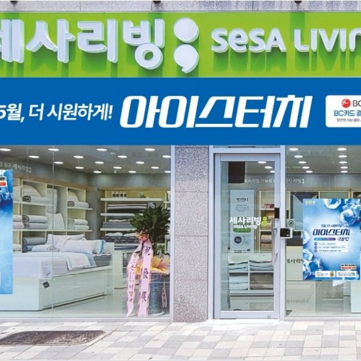 세사리빙 송천