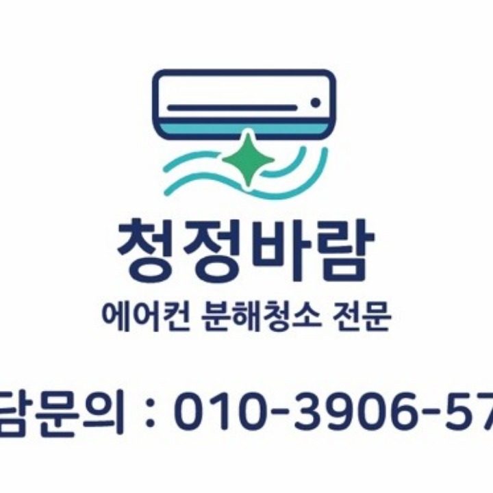 청정바람