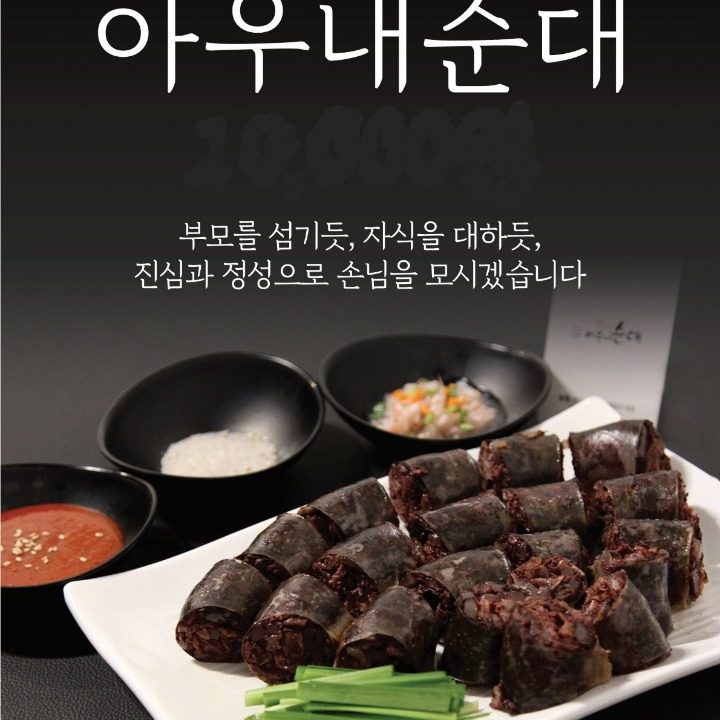 아우내순대국