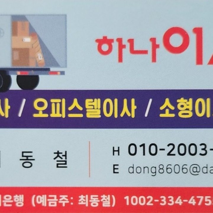 구리 인창 하나이사짐