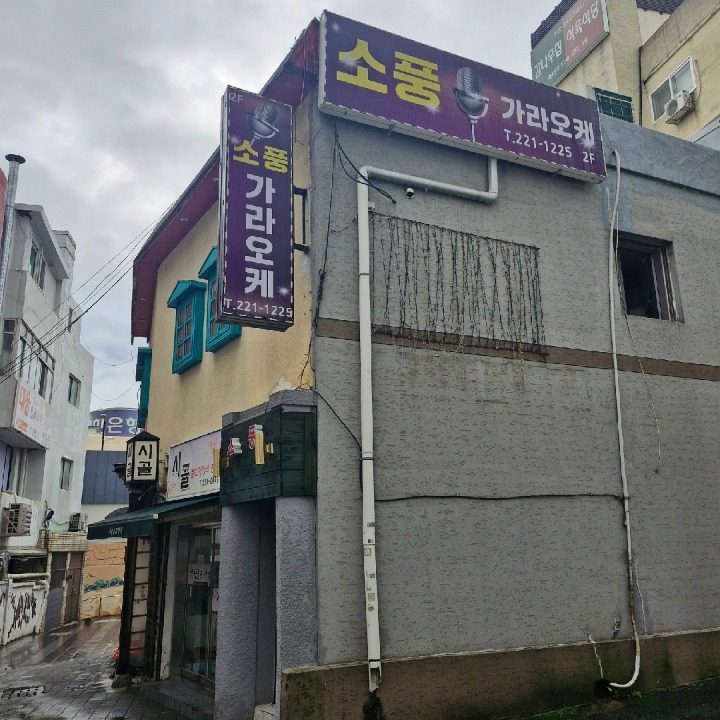 가라오케