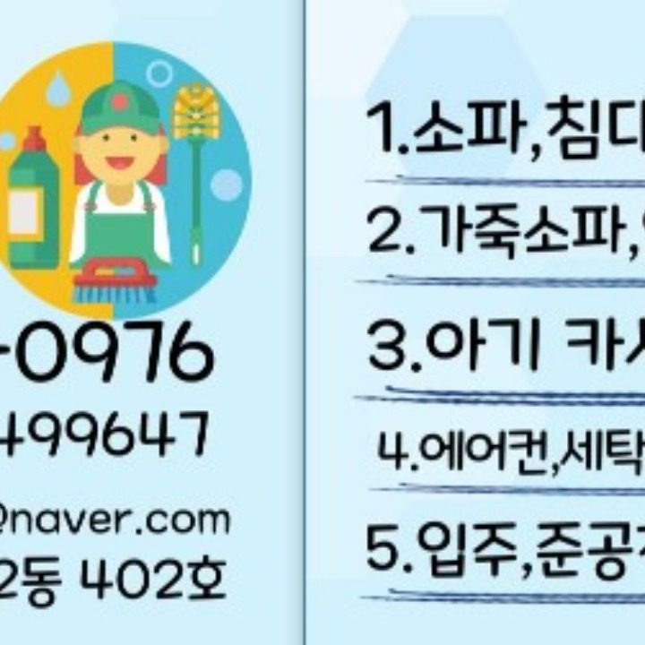 침대,소파,카펫 새로클린 울산 천곡점