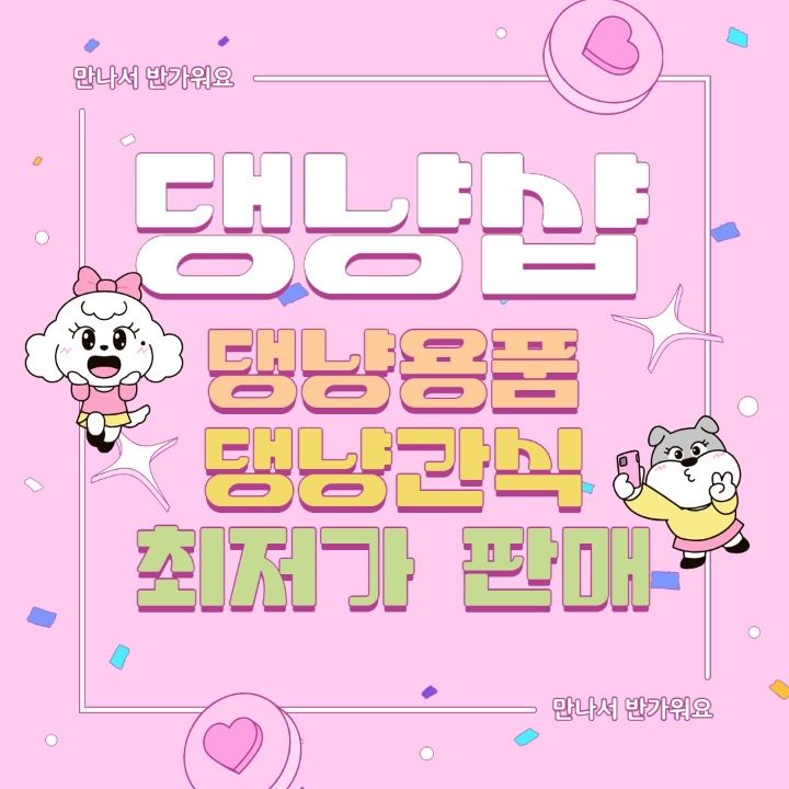 댕냥샵