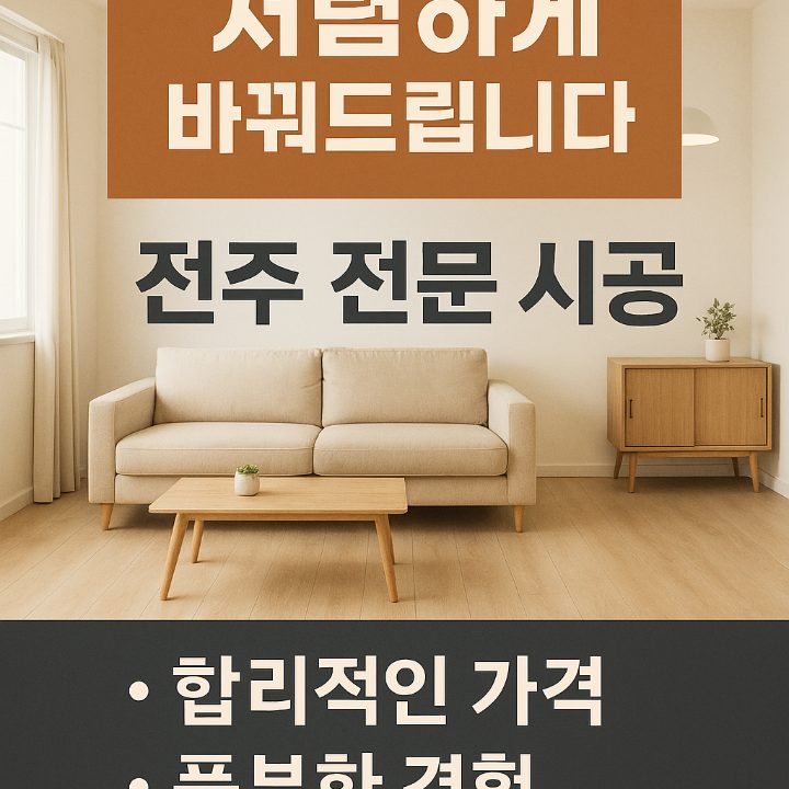 케이 인테리어