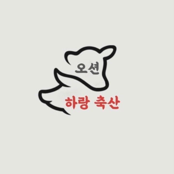명지오션 하랑축산