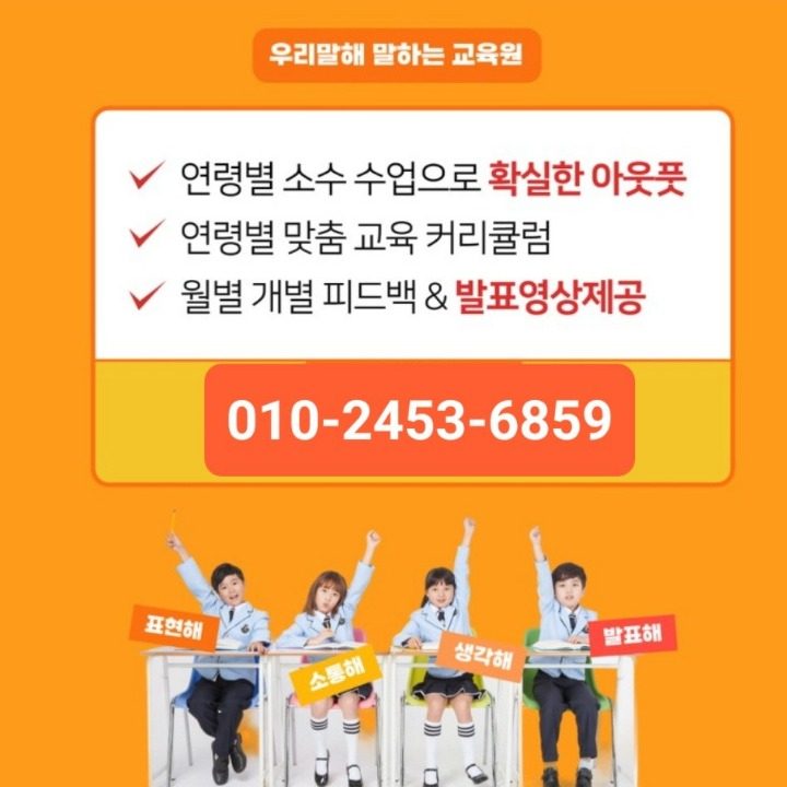 우리말해반곡학원