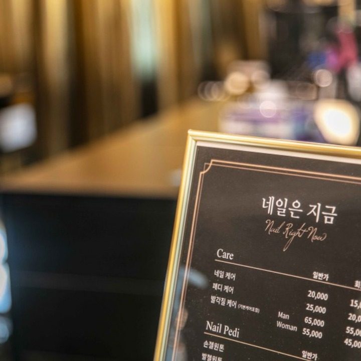 네일은지금