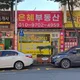 은혜공인중개사