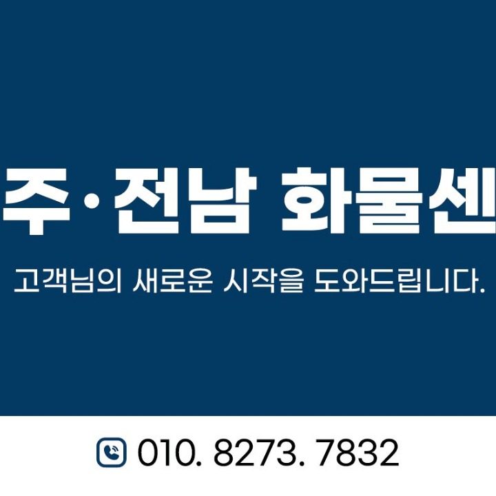 목포화물센터