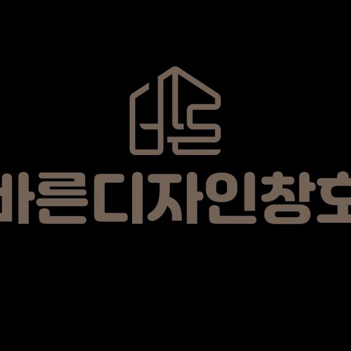 바른디자인창호