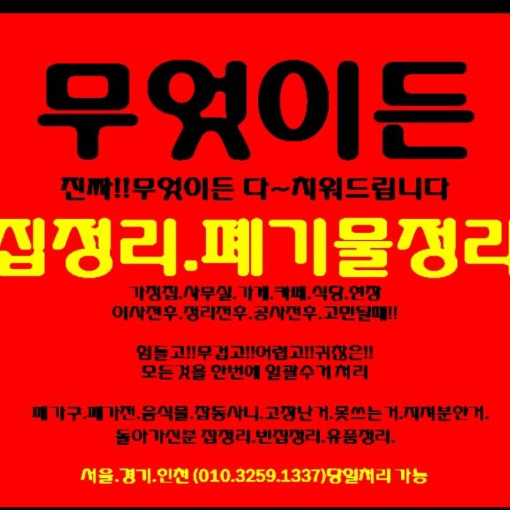 가정집사무실사업장폐기물방문수거업체