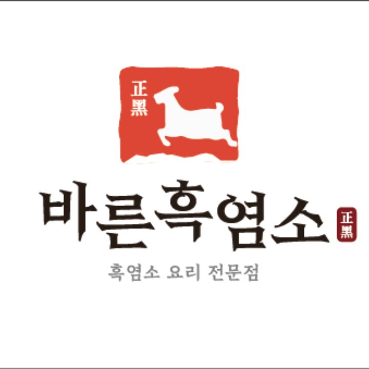 바른흑염소 인천삼산점