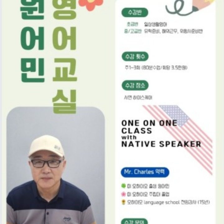 원어민 영어강습