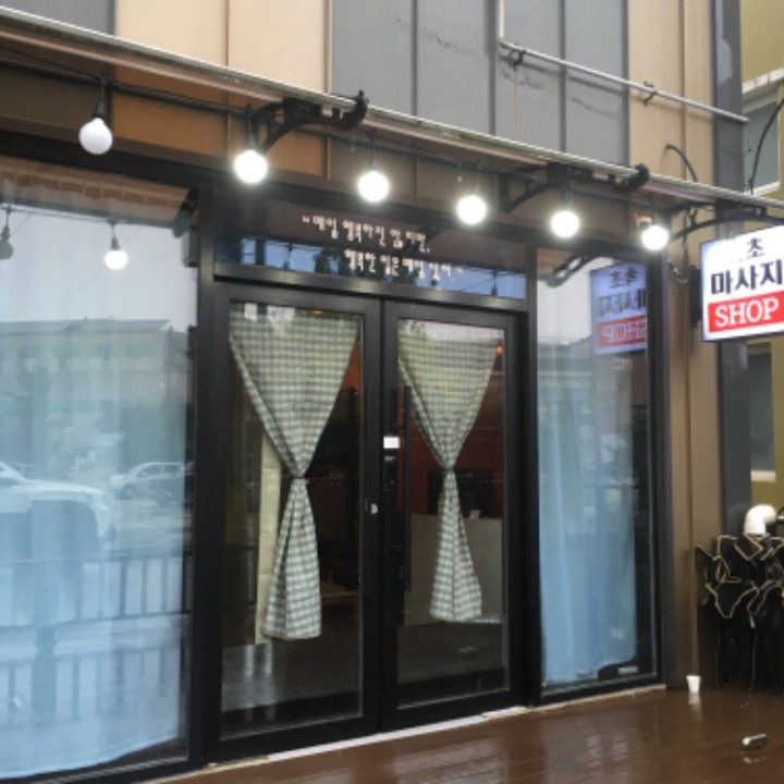 속초마사지shop