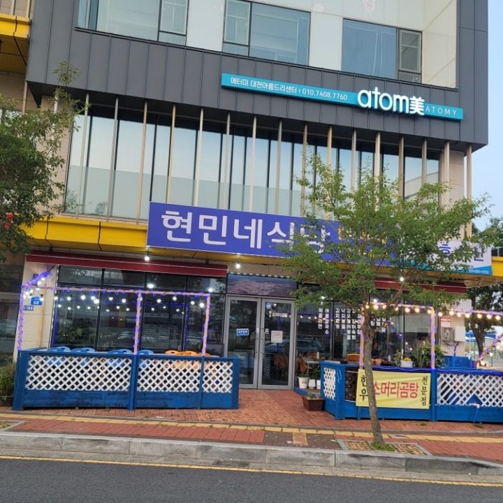 현민네식당
