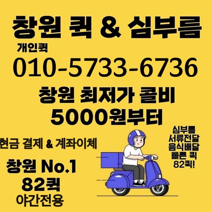 82퀵 야간